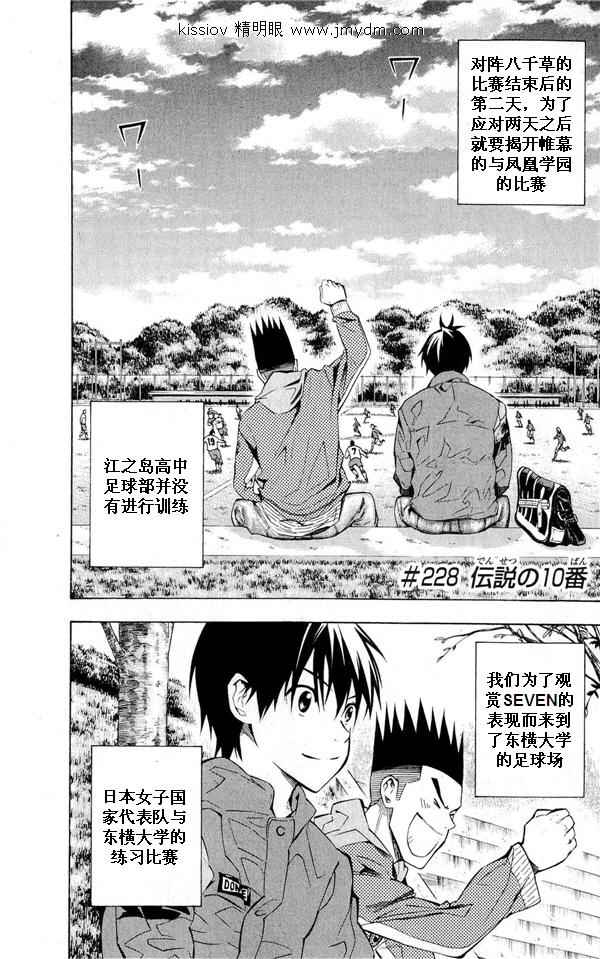 足球骑士漫画,第231话1图