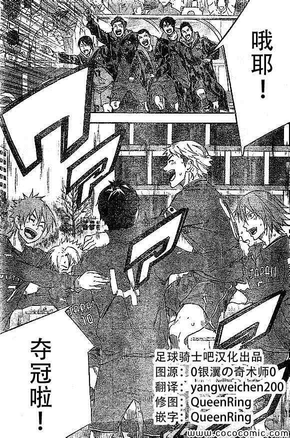 足球骑士漫画,第342话2图