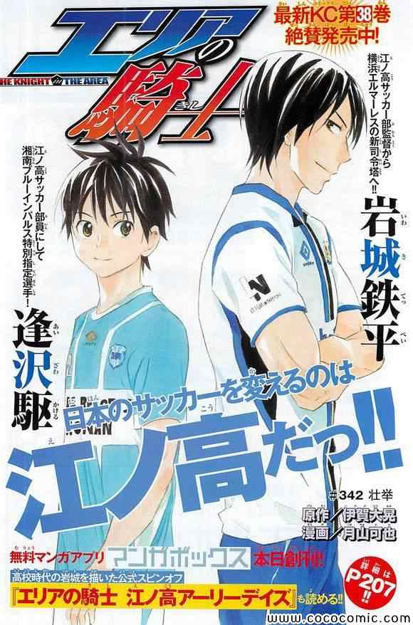 足球骑士漫画,第342话1图