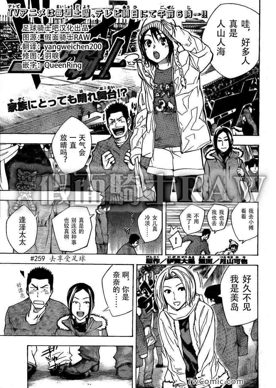 足球骑士漫画,第259话1图