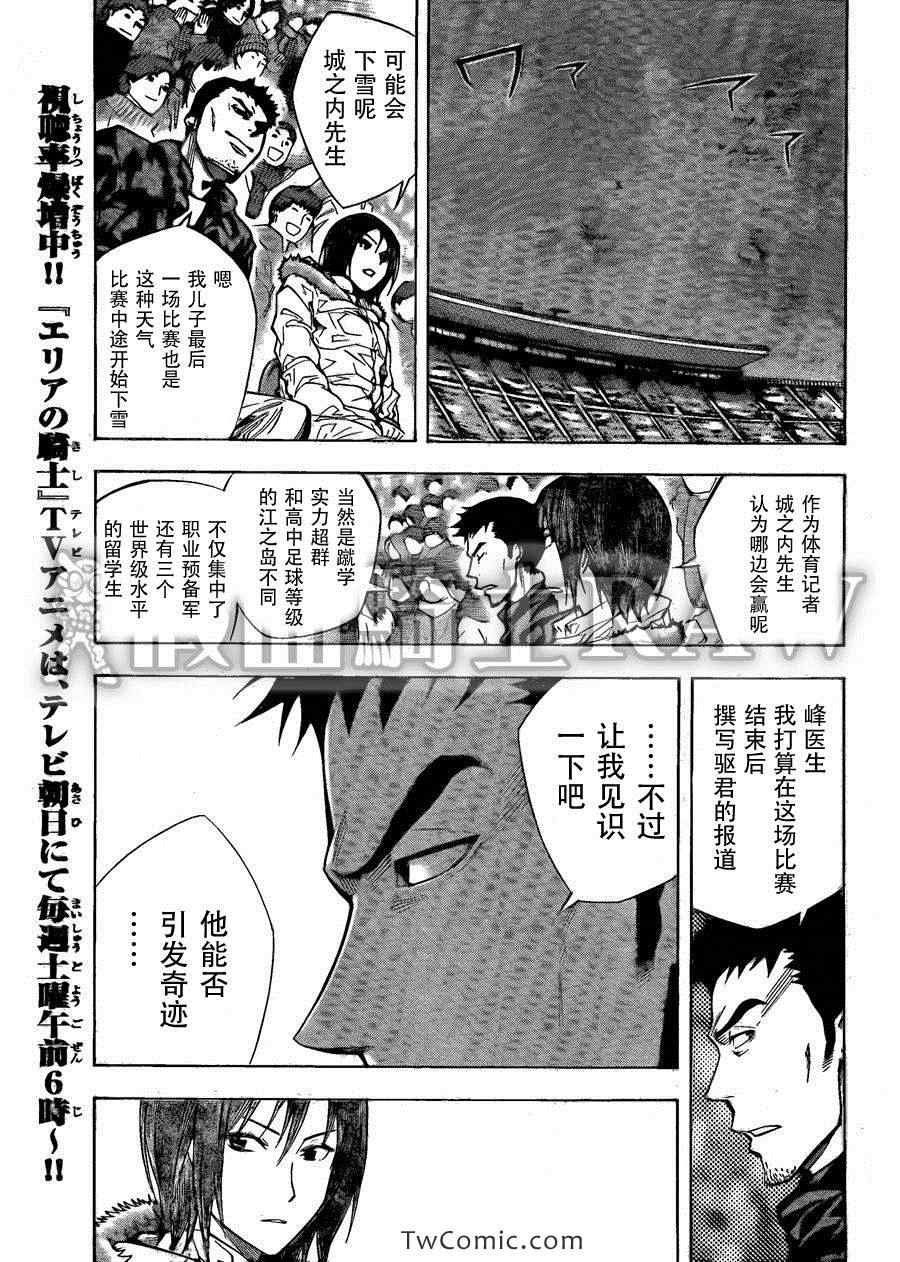 足球骑士漫画,第259话3图