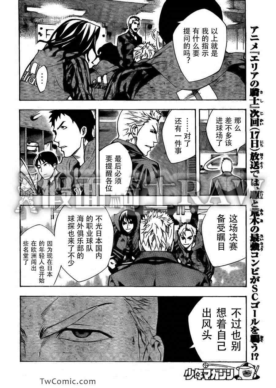 足球骑士漫画,第259话4图
