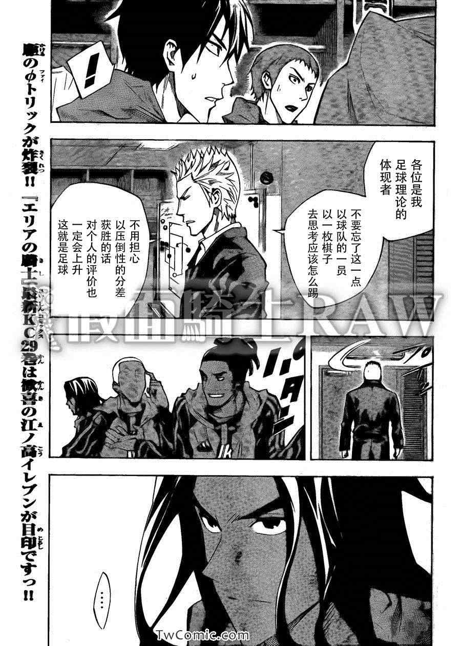 足球骑士漫画,第259话5图