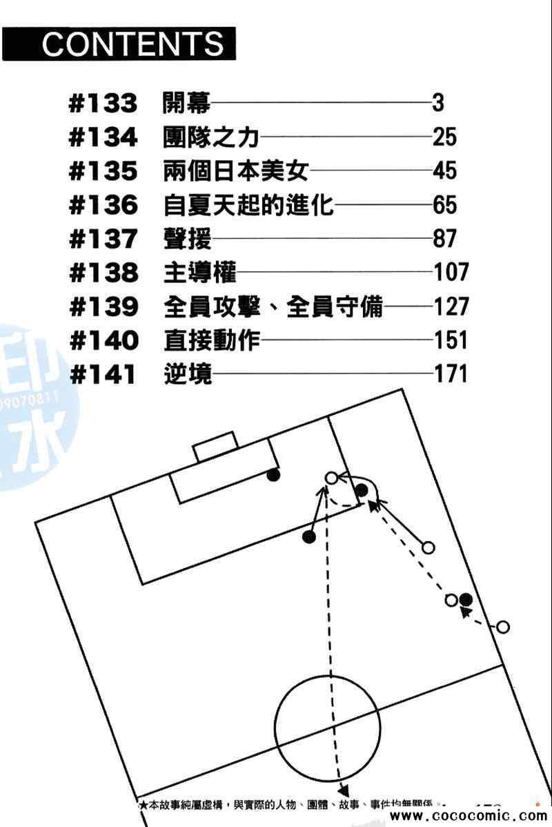 足球骑士百度百科漫画,第17卷4图