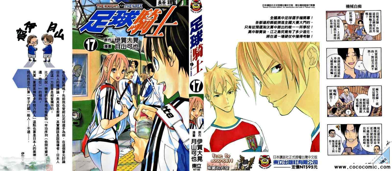 足球骑士百度百科漫画,第17卷1图