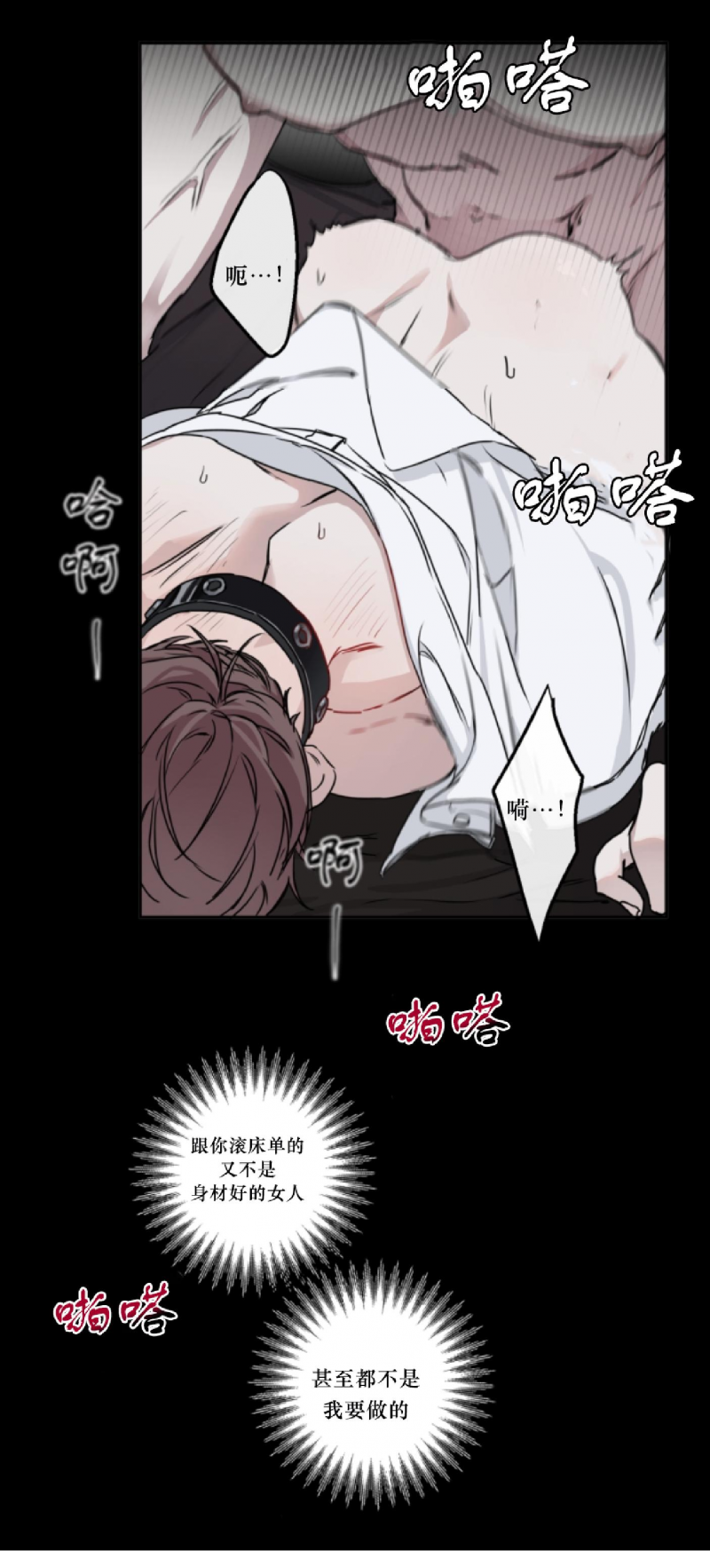 单向恋爱或是单向浪漫漫画,第04话2图