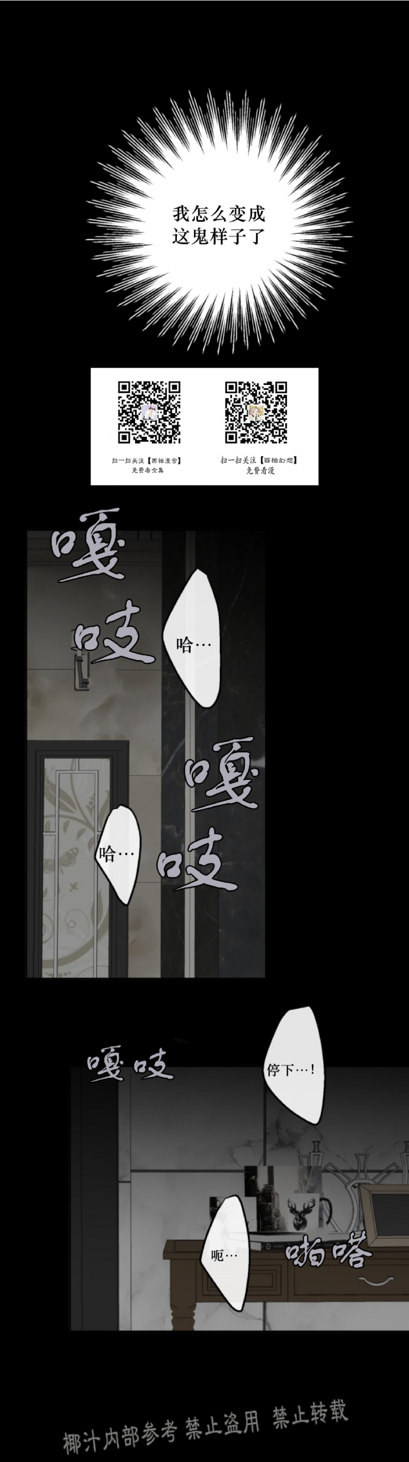 单向恋爱或是单向浪漫漫画,第04话1图
