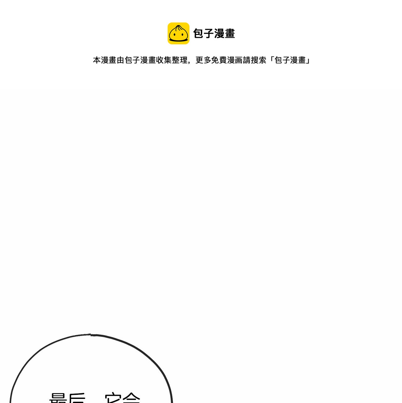 祭品神女漫画,第13话 月之女神1图