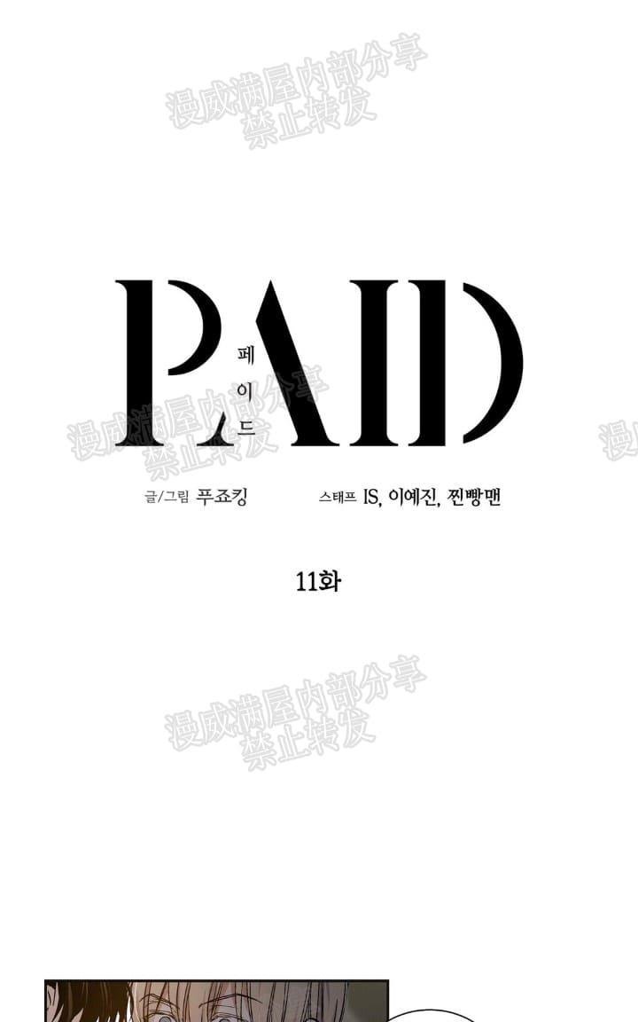 ipad双生合同漫画,第11话3图