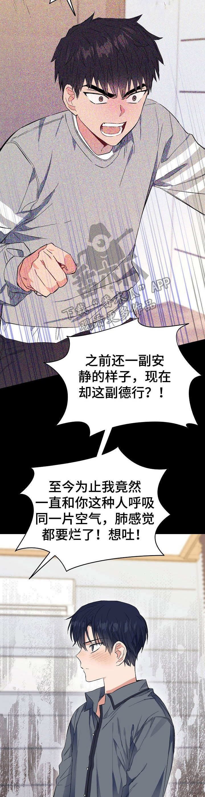 第4章：态度恶劣2