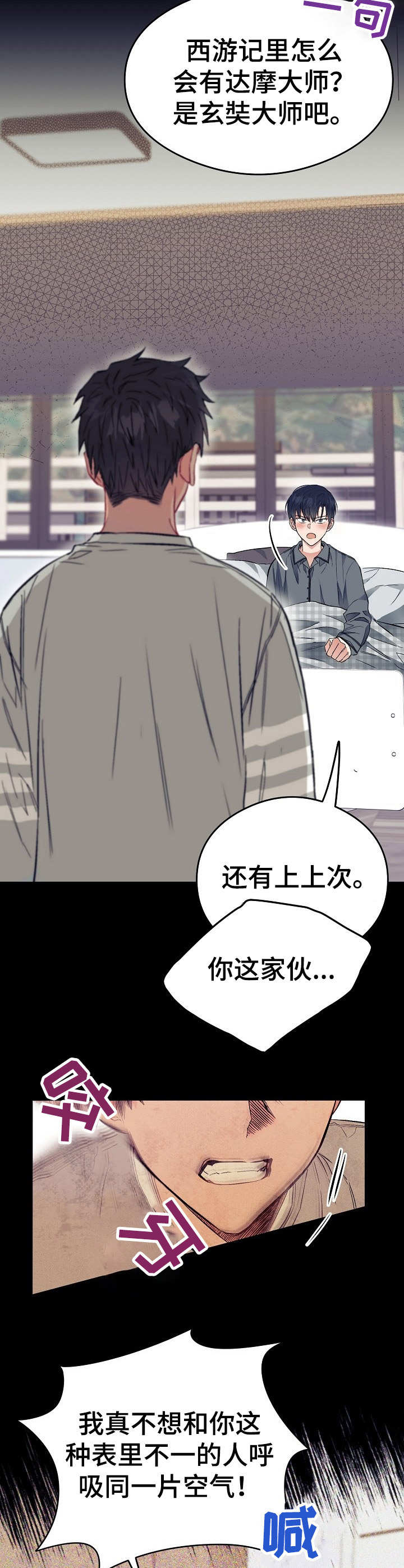 第4章：态度恶劣1