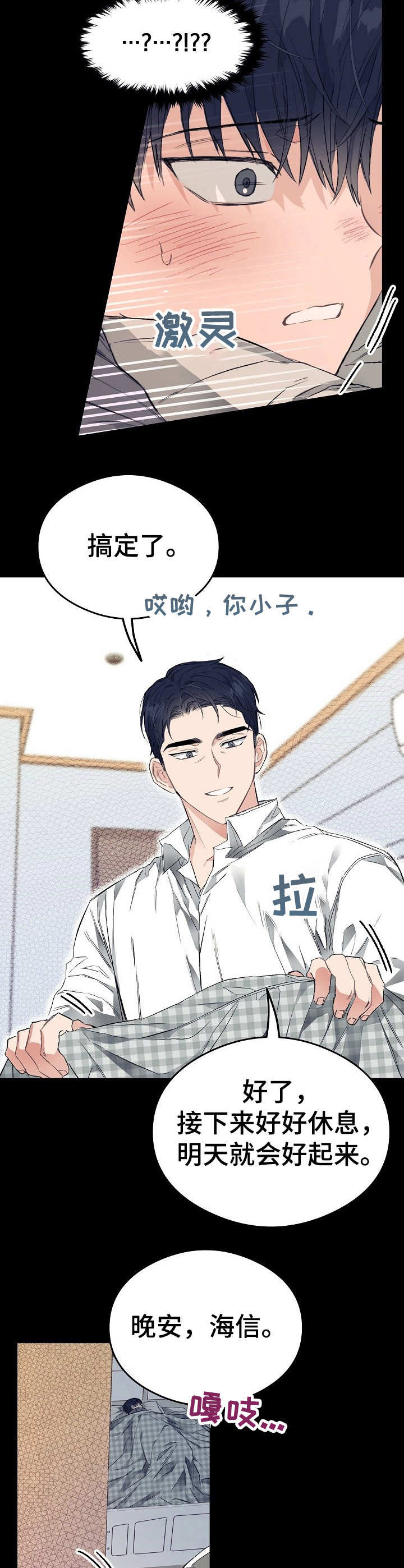 第11章：感觉奇特1