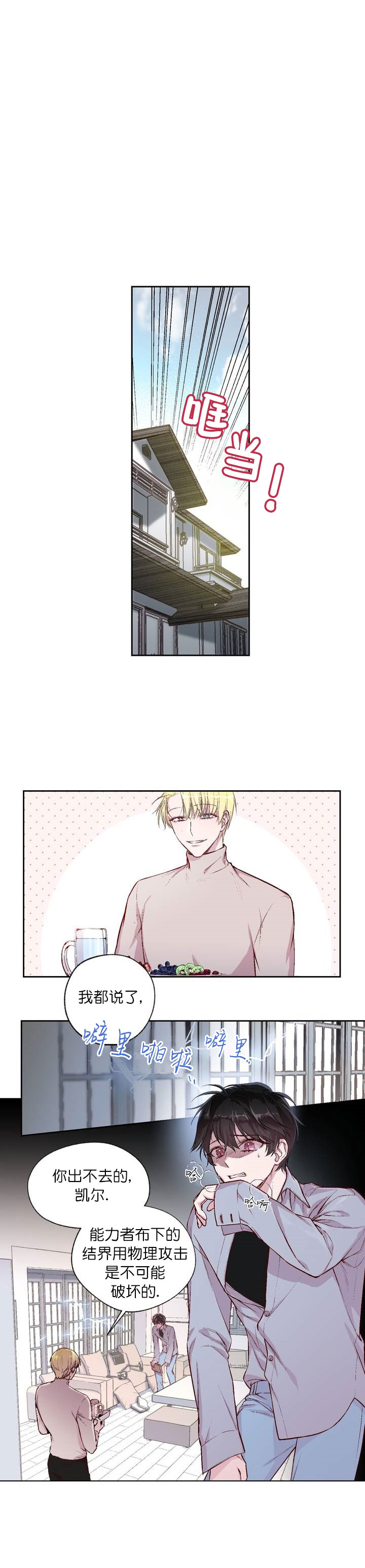 摆脱失眠有哪些小技巧漫画,第1话1图
