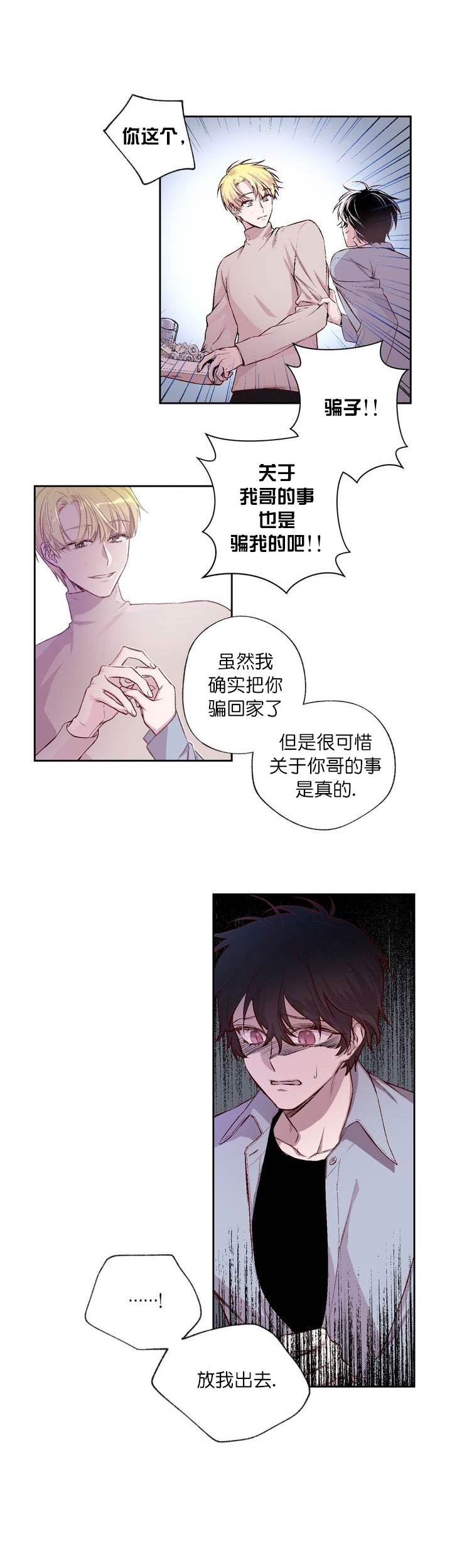 摆脱失眠有哪些小技巧漫画,第1话2图