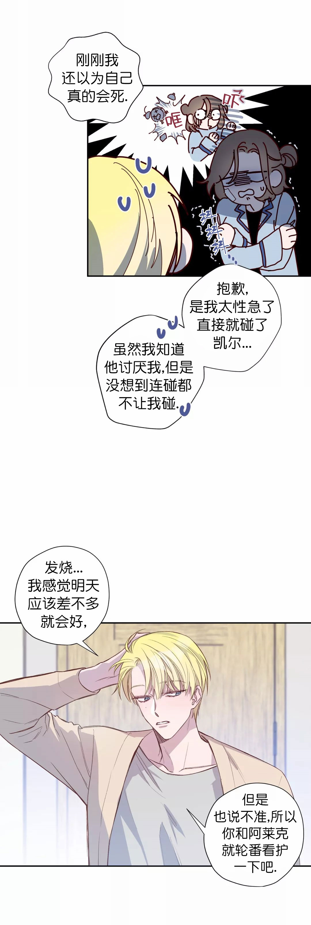 摆脱贫困纪录片漫画,第11话4图