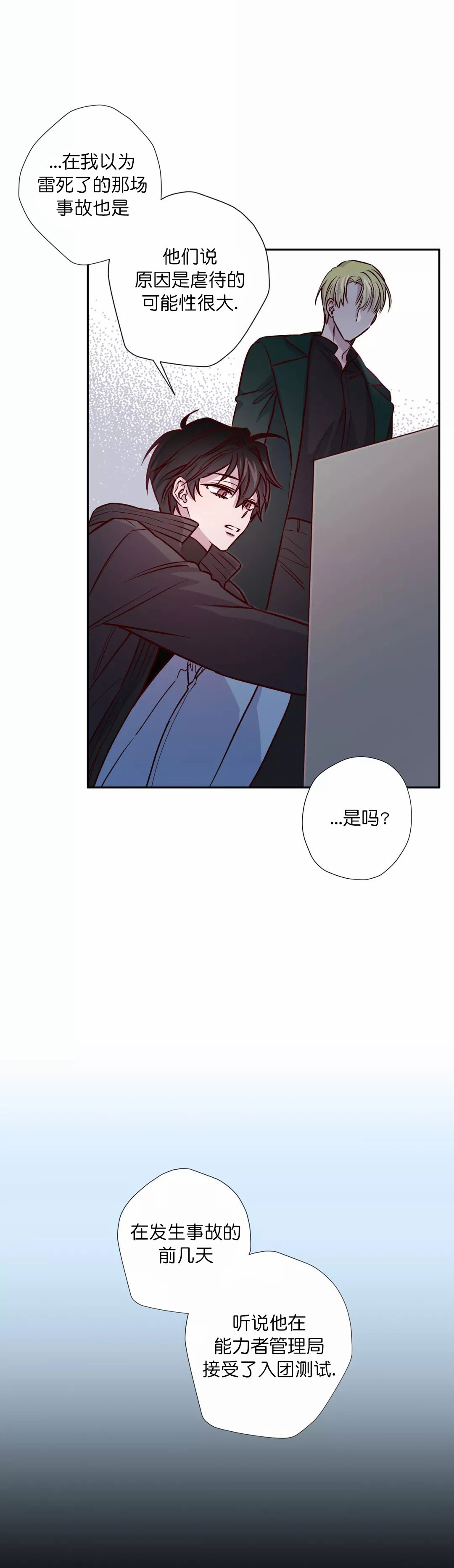 摆脱亚健康漫画,第20话1图