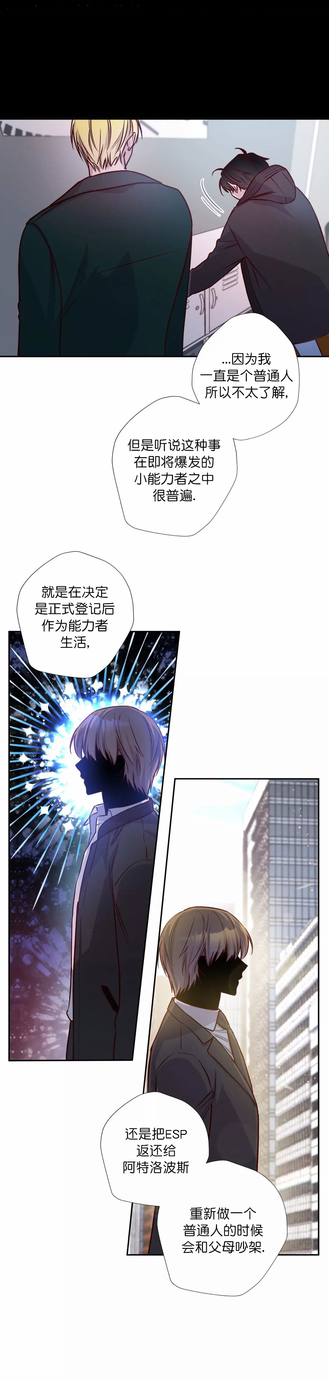 摆脱亚健康漫画,第20话3图