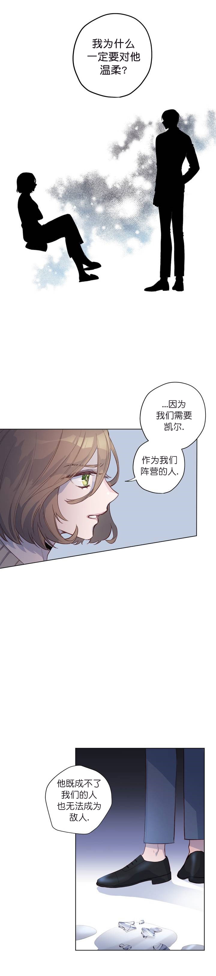 击败雷尔漫画,第8话5图