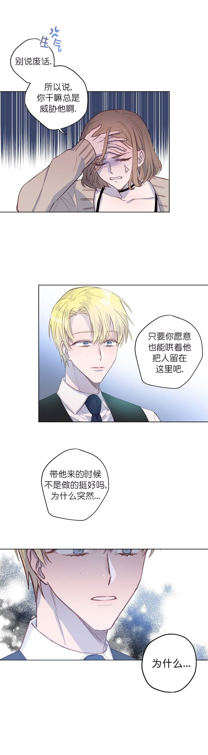 击败雷尔漫画,第8话4图