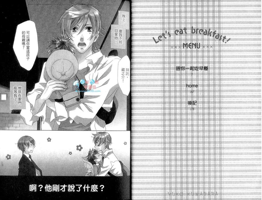 跟你一起坠入爱河漫画,第1卷5图