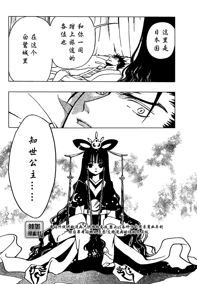 tsubasa翼漫画版的结局漫画,第167话4图