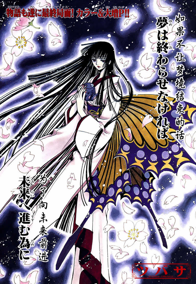 tsubasa翼漫画版的结局漫画,第167话1图
