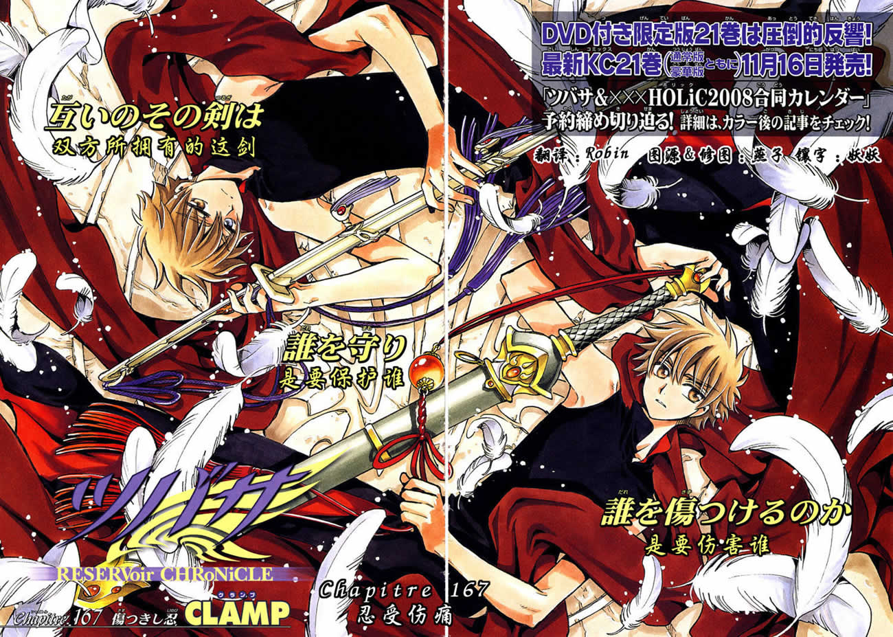 tsubasa翼漫画版的结局漫画,第167话2图