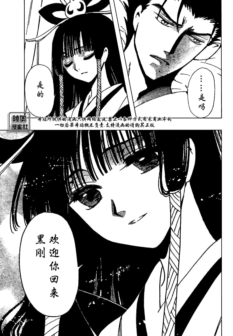 tsubasa翼漫画版的结局漫画,第167话5图