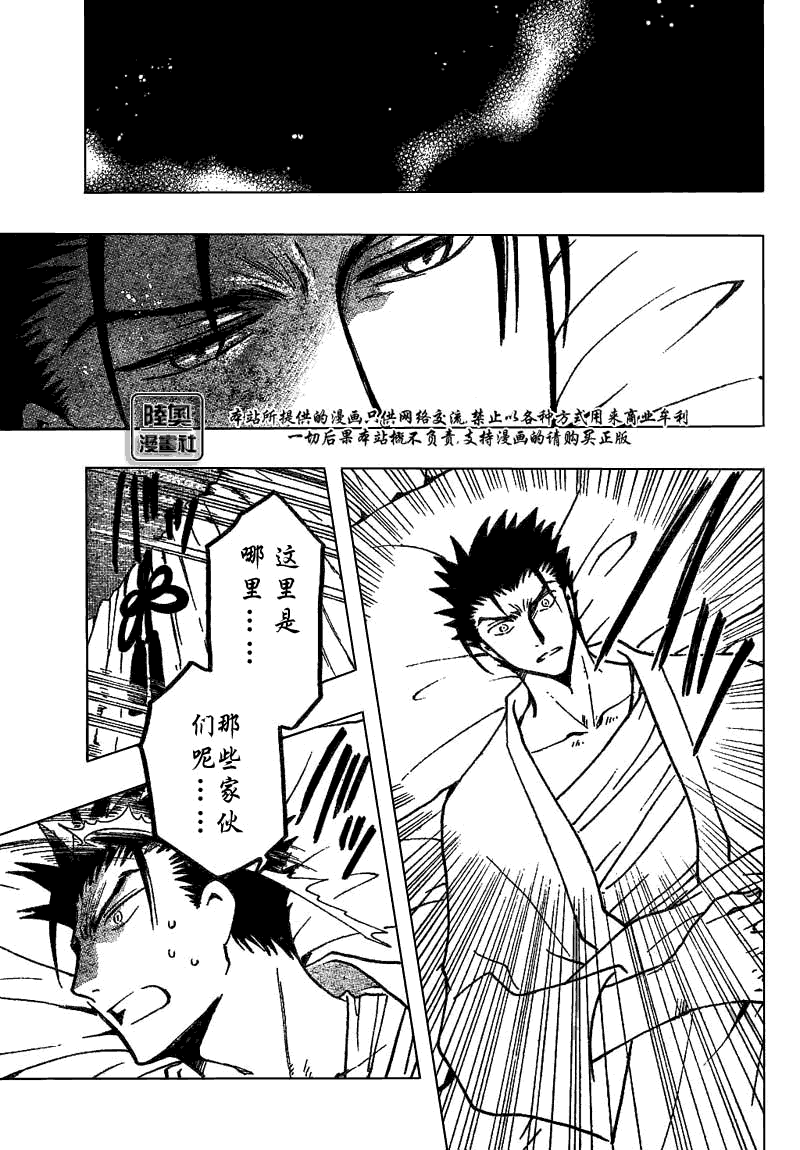tsubasa翼漫画版的结局漫画,第167话3图