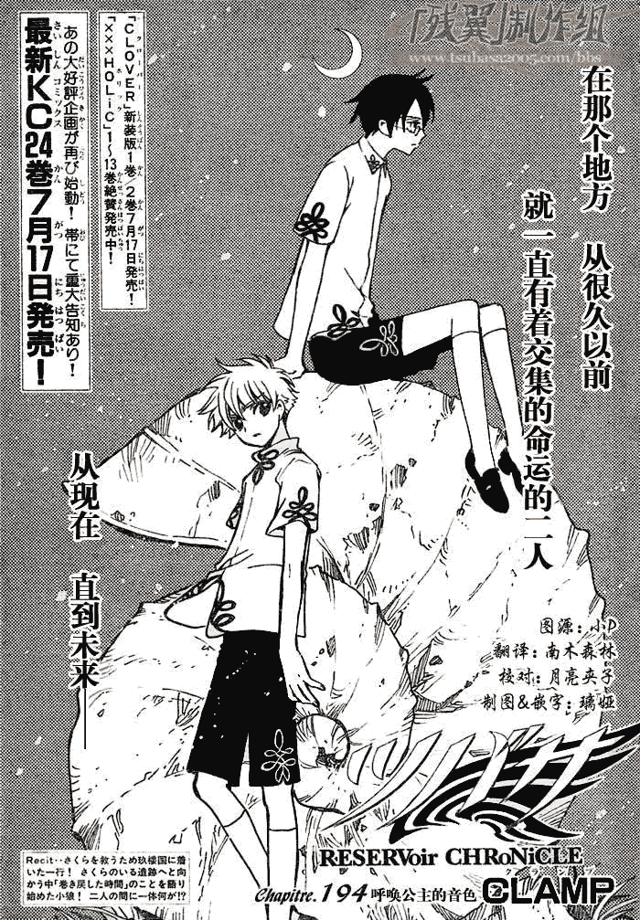 tsubasa翼一共多少话漫画,第194话1图