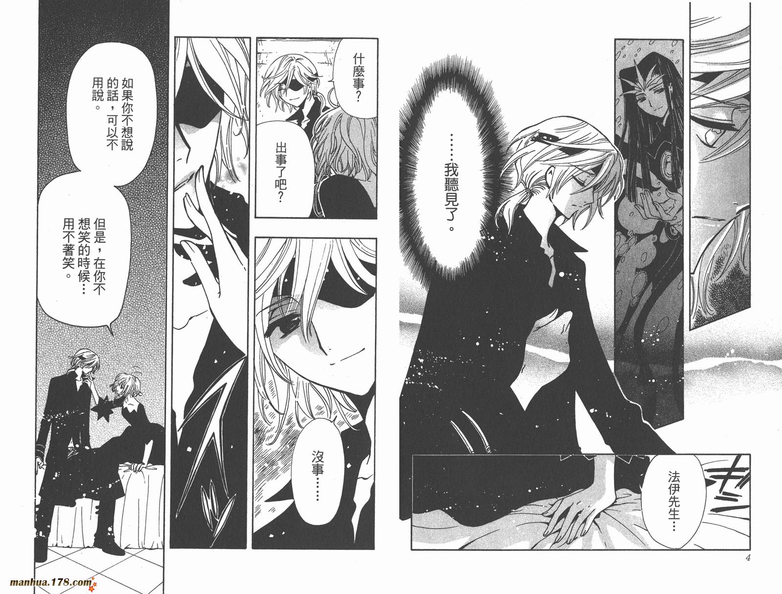 tsubasa翼漫画版的结局漫画,第19卷4图