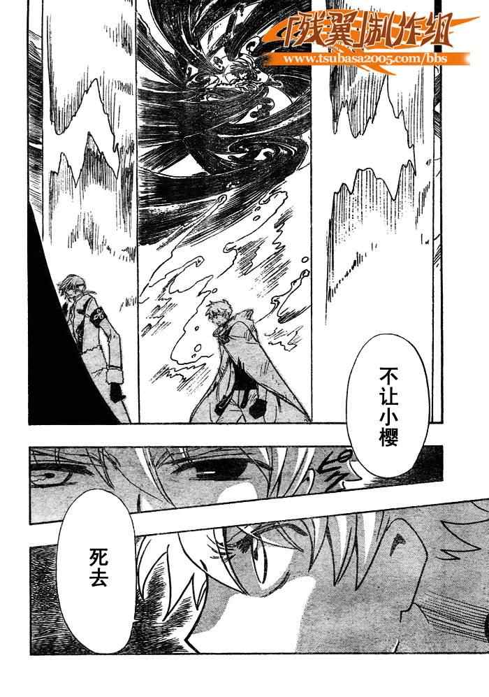 翼Tsubasa漫画,第206话1图