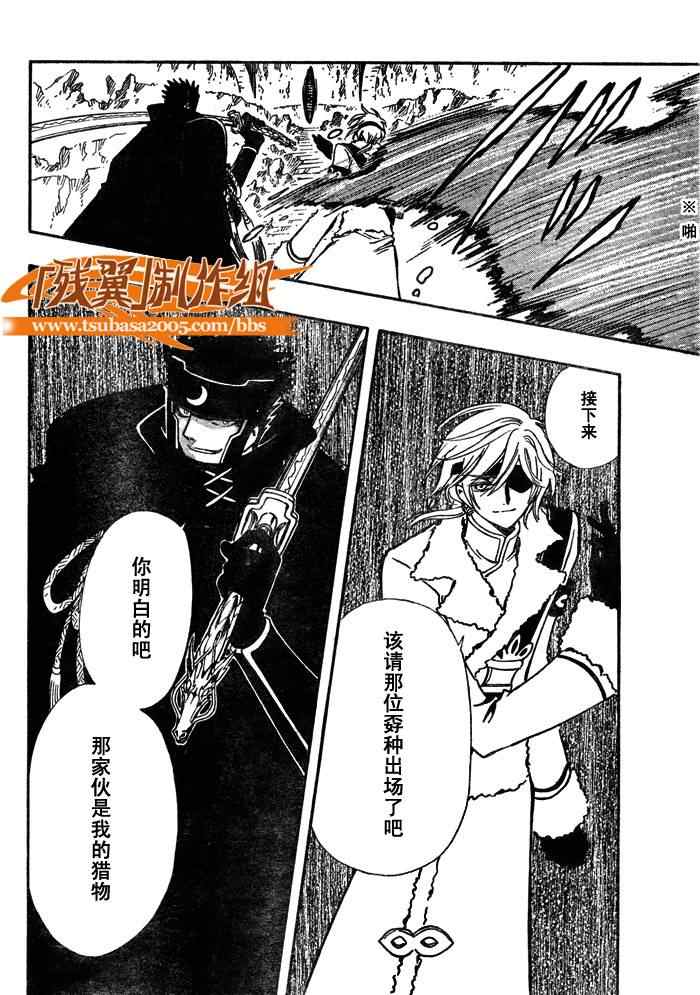 翼Tsubasa漫画,第206话2图