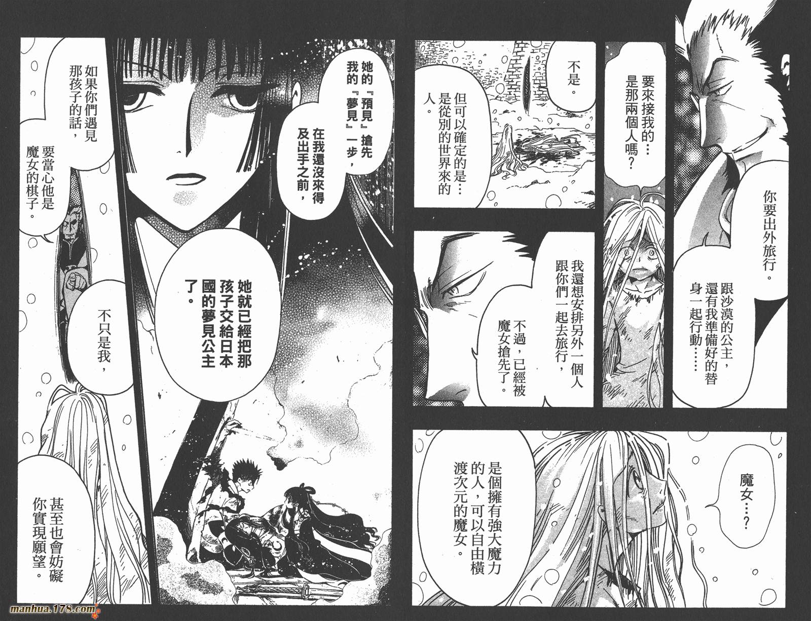 tsubasa翼漫画版的结局漫画,第21卷5图
