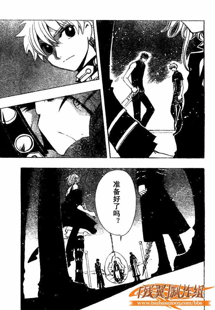 tsubasa翼漫画版的结局漫画,第144话5图