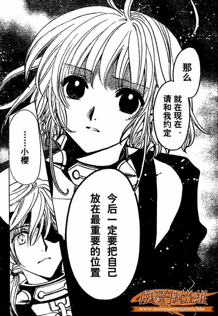 tsubasa翼漫画版的结局漫画,第144话4图