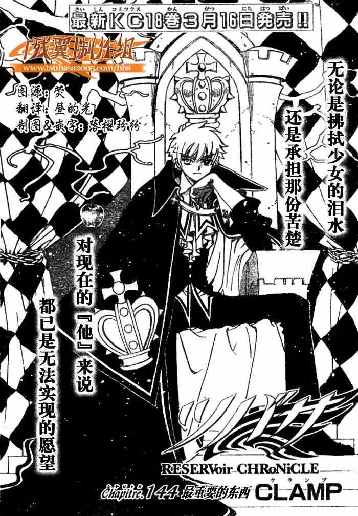 tsubasa翼漫画版的结局漫画,第144话1图