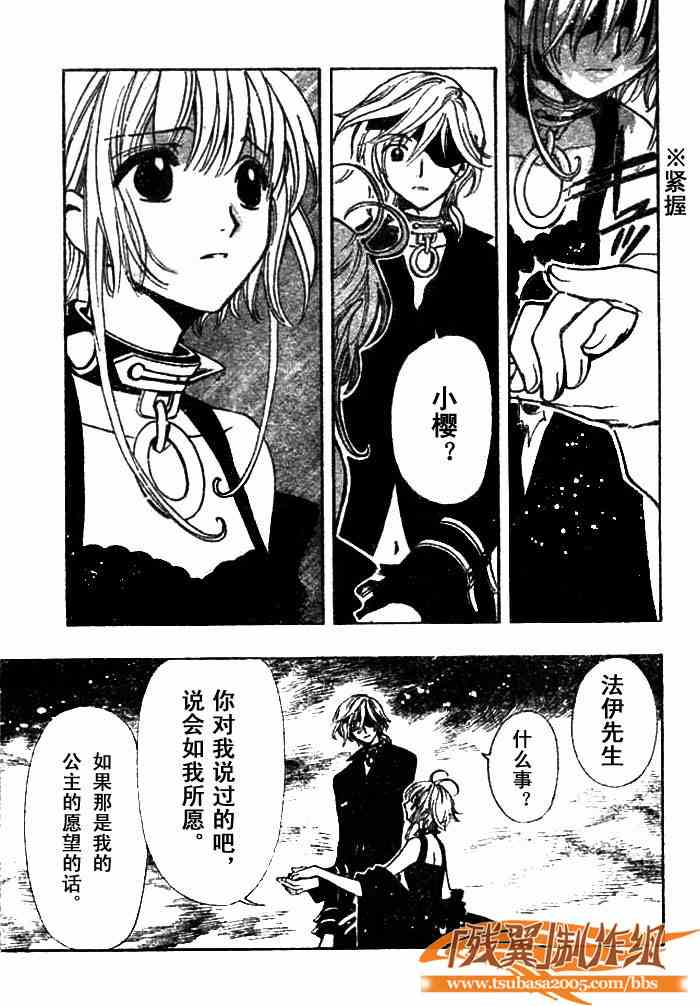 tsubasa翼漫画版的结局漫画,第144话3图