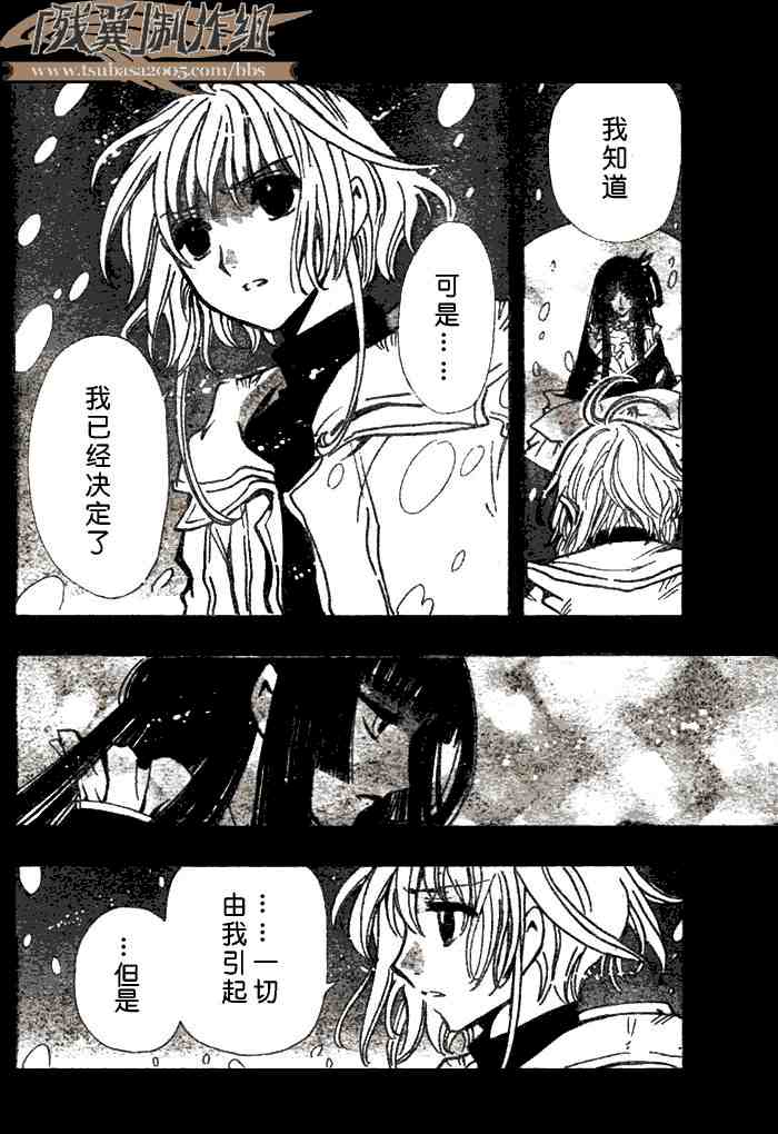 tsubasa翼漫画版的结局漫画,第143话4图