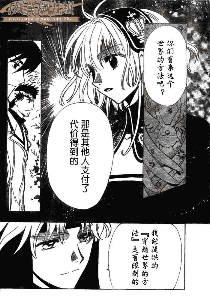 tsubasa翼漫画版的结局漫画,第143话2图