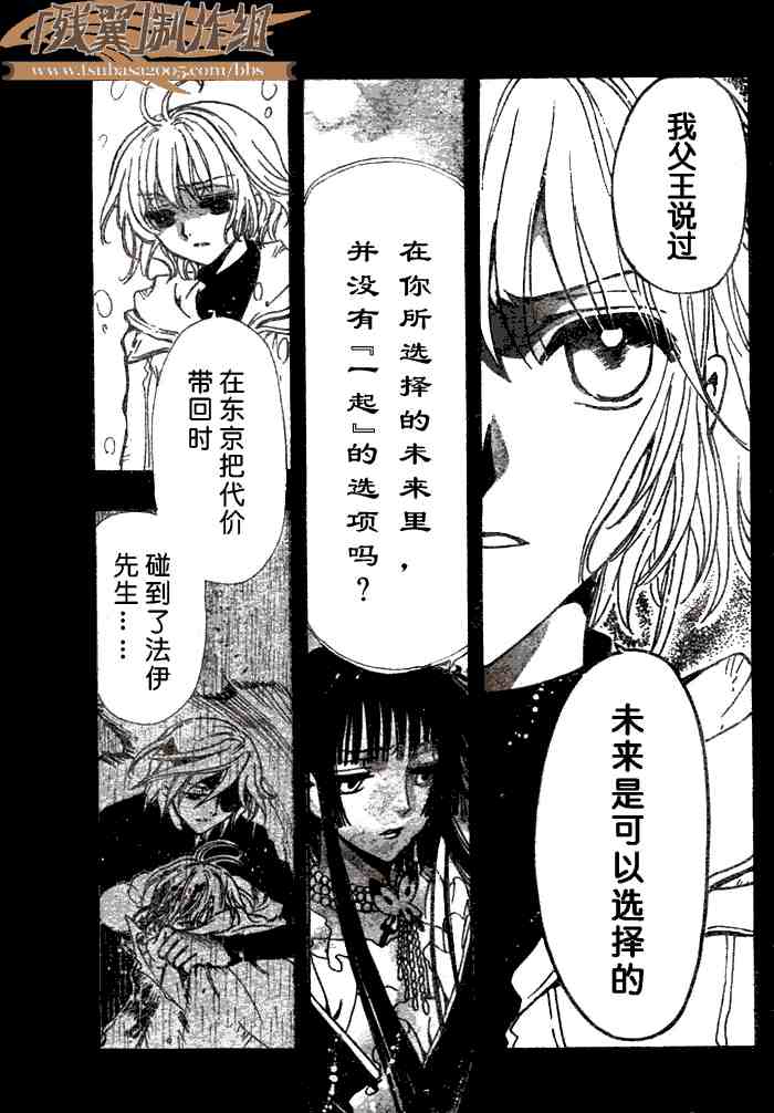 tsubasa翼漫画版的结局漫画,第143话5图