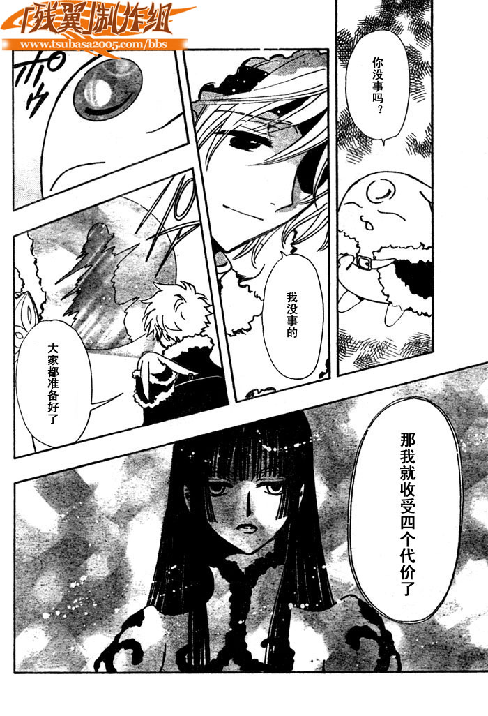 tsubasa翼一共多少话漫画,第153话4图