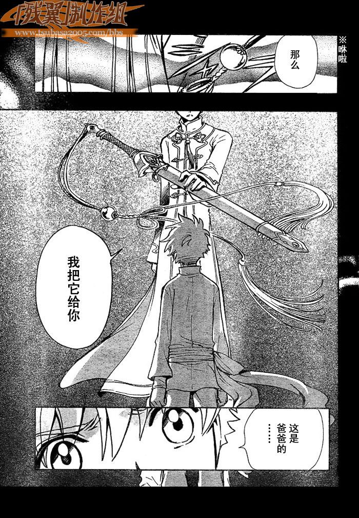 tsubasa翼一共多少话漫画,第192话5图