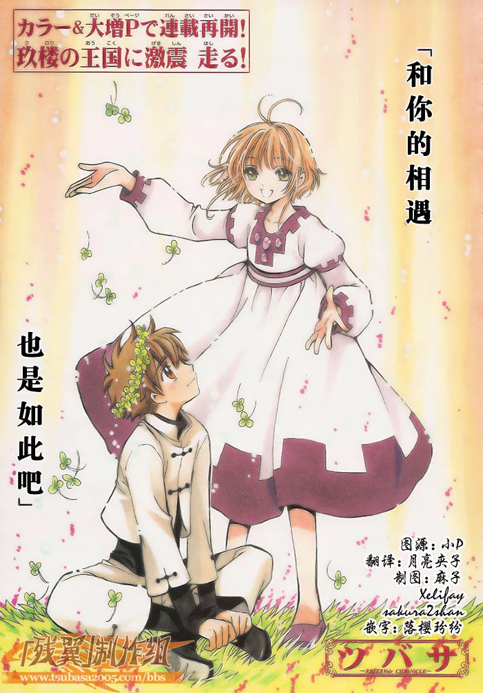 tsubasa翼一共多少话漫画,第192话1图