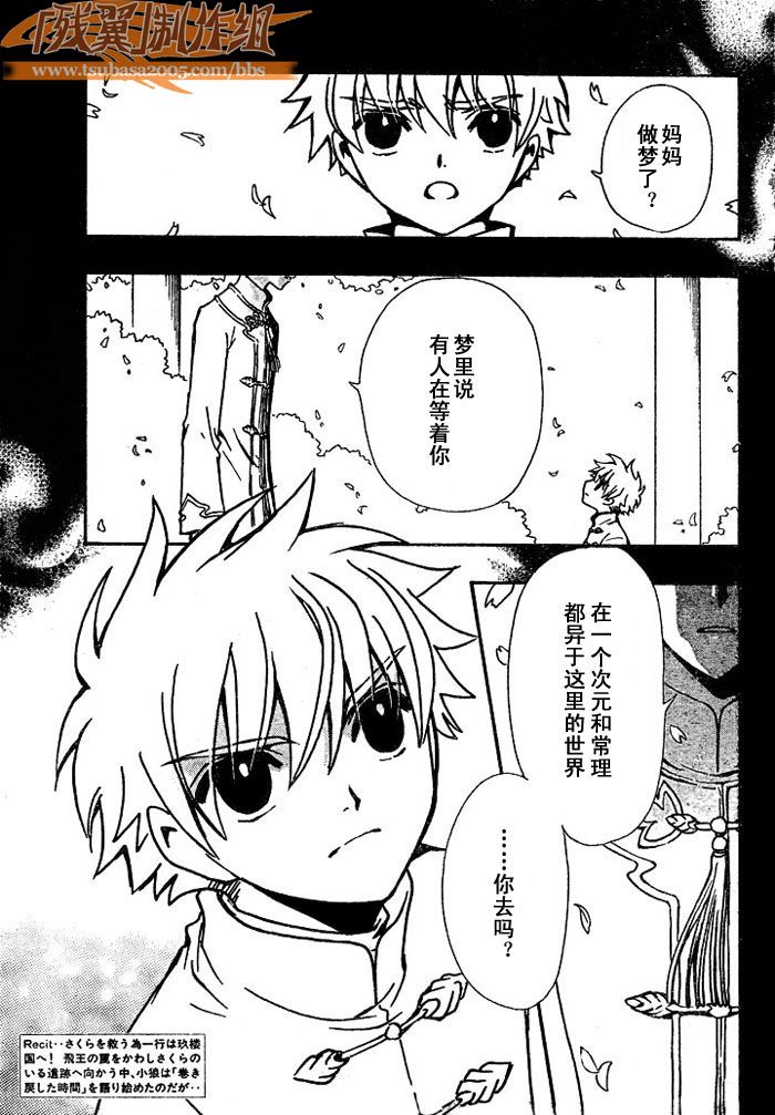 tsubasa翼一共多少话漫画,第192话3图