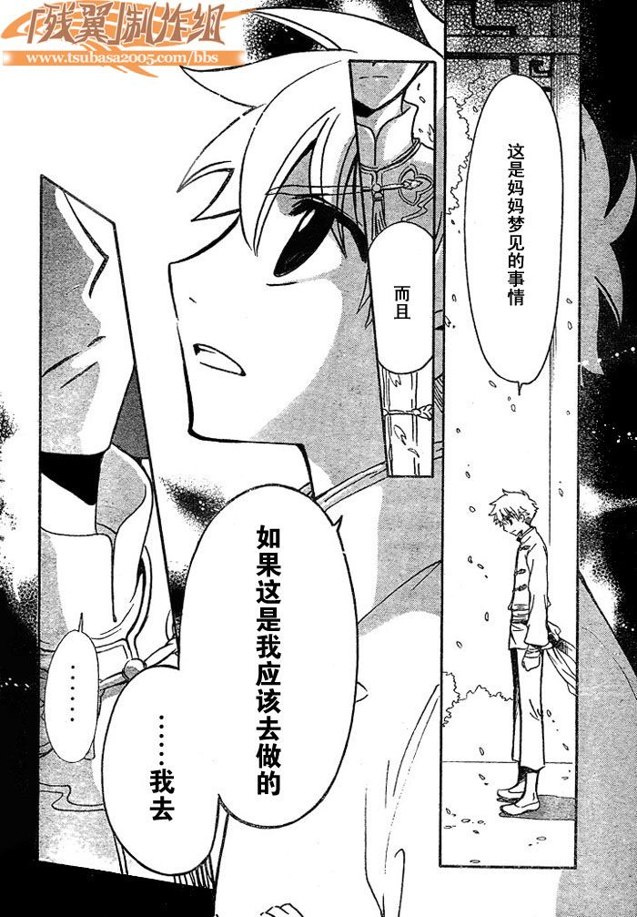 tsubasa翼一共多少话漫画,第192话4图