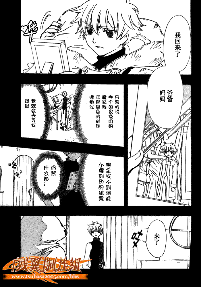 tsubasa翼一共多少话漫画,第199话5图