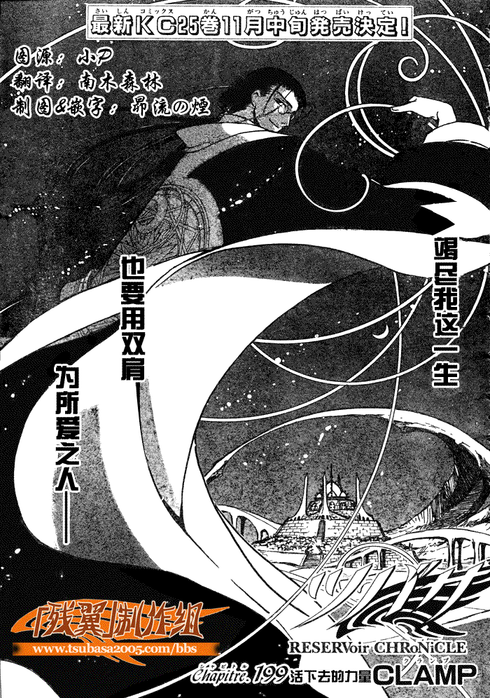tsubasa翼一共多少话漫画,第199话1图