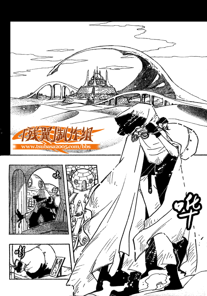 tsubasa翼一共多少话漫画,第199话4图