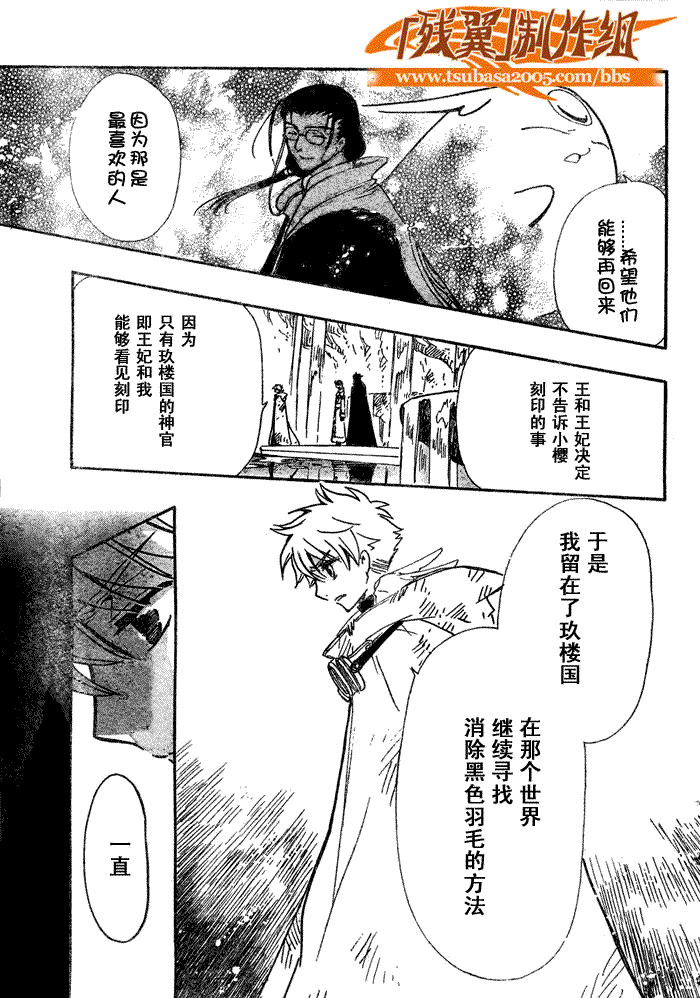 tsubasa翼一共多少话漫画,第199话3图